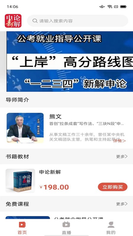 熊文申论官方版