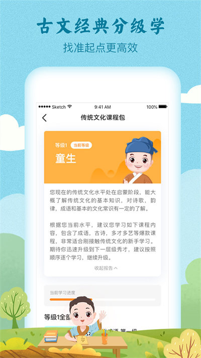 明师高徒app(改名婷婷诗教)