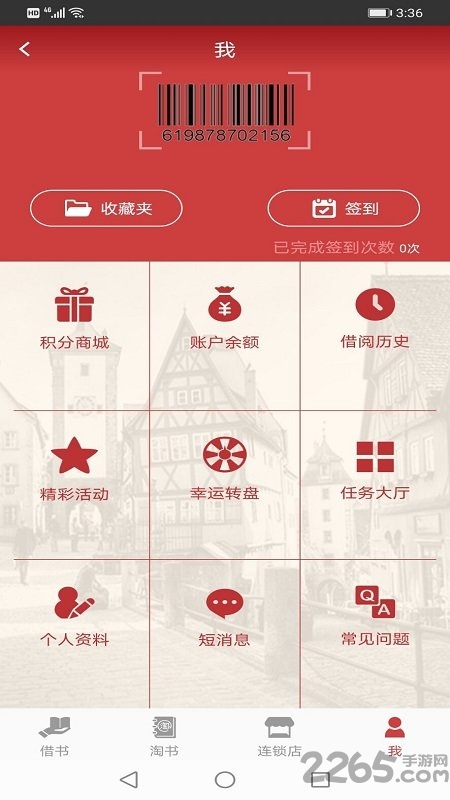慧淘图书app