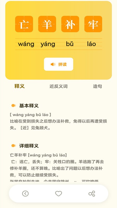 小学生规范字典app(改名为小学生字典教材版)