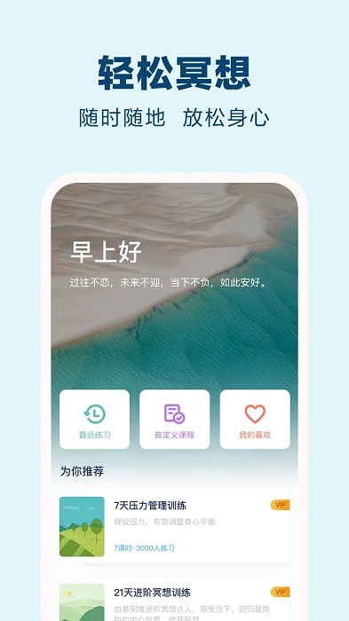 易冥想app