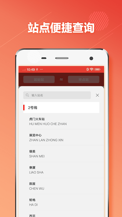 东莞地铁通app
