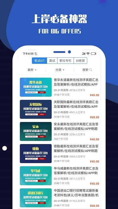 职小灶app