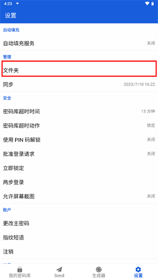 密码管理器bitwarden安卓版
