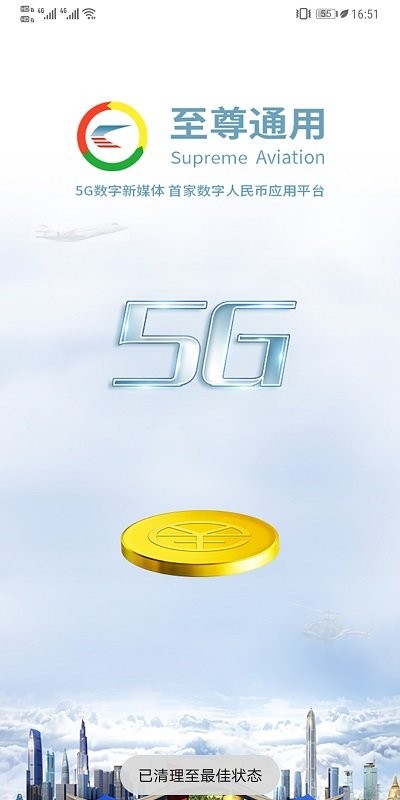 至尊通用手机版