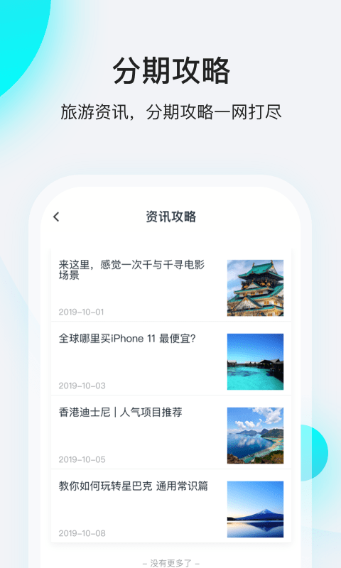 首付游app