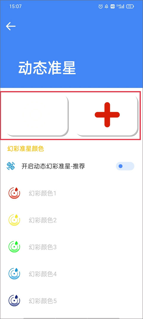 准星大师瞄准器免费版app