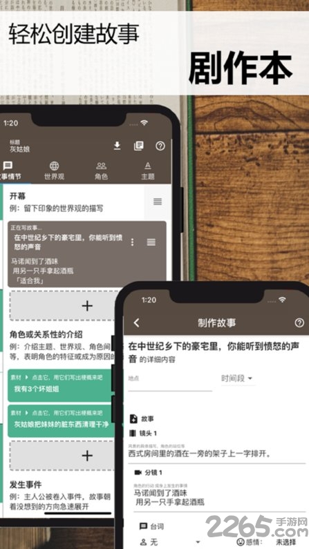 storyplotter故事织机app官方版