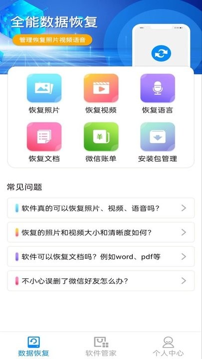 隐藏照片恢复app手机版