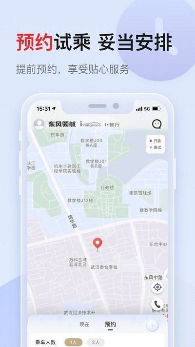 东风领航app