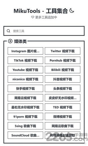 mikutools官方正版(原神工具合集)