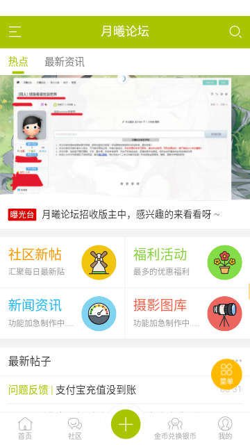 月曦论坛-年轻人的分享交流平台