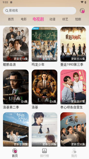 追剧粉app官方版