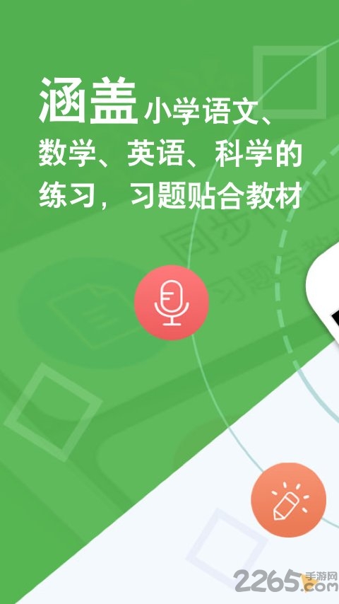 向上老师app