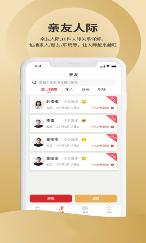 吉祥星事历app