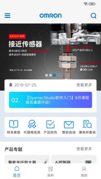 欧姆龙fa世界app