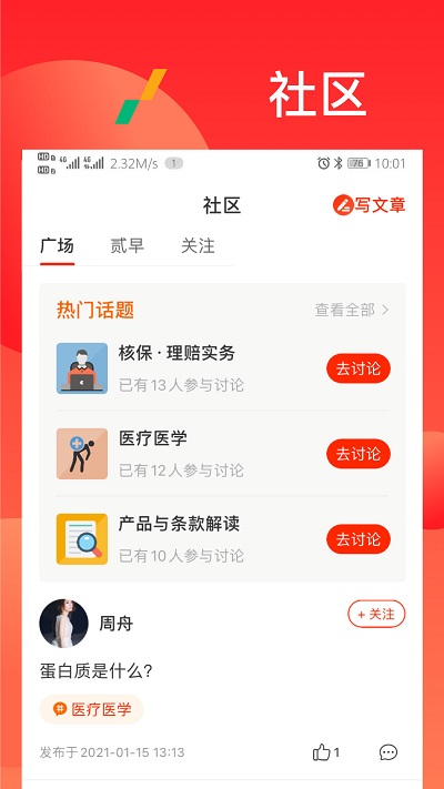 漫保app