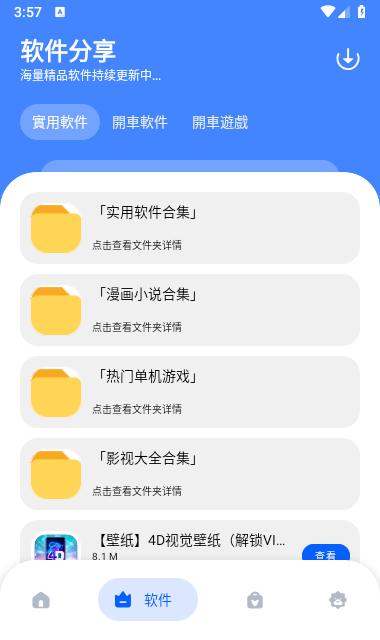 梦栈软件基地平台最新版
