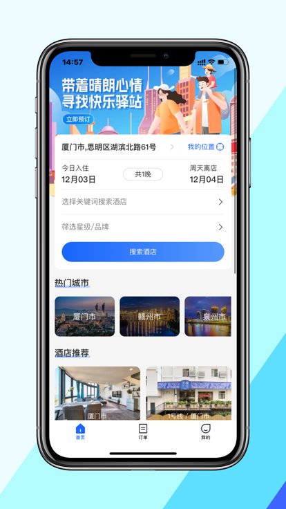 晴驿旅行app