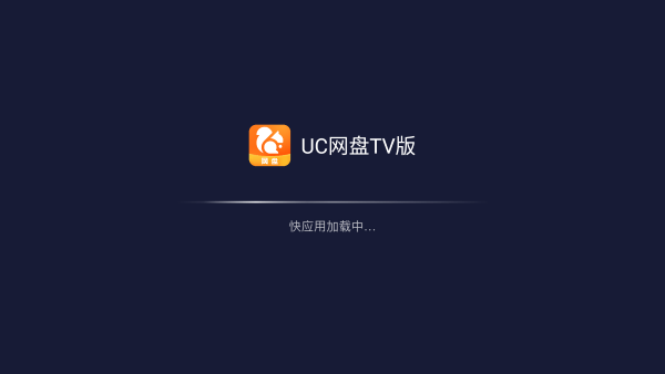uc网盘tv版app