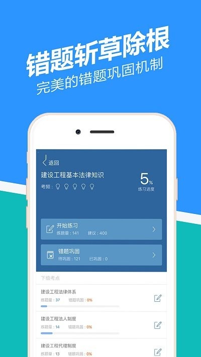 二建练题狗手机app