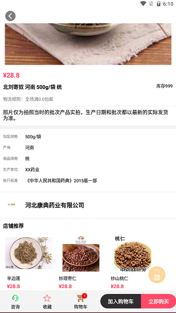 康典药业官方版