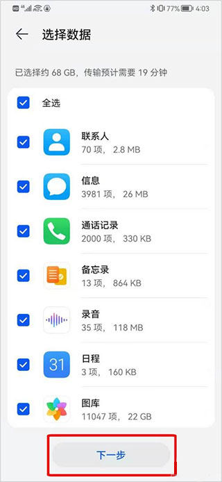 荣耀换机克隆app
