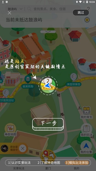 神奇旅行手机版