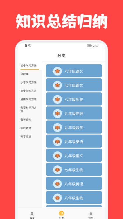 家长学习帮app