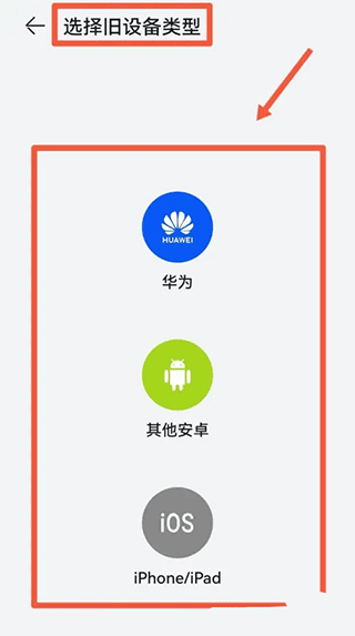 荣耀换机克隆app