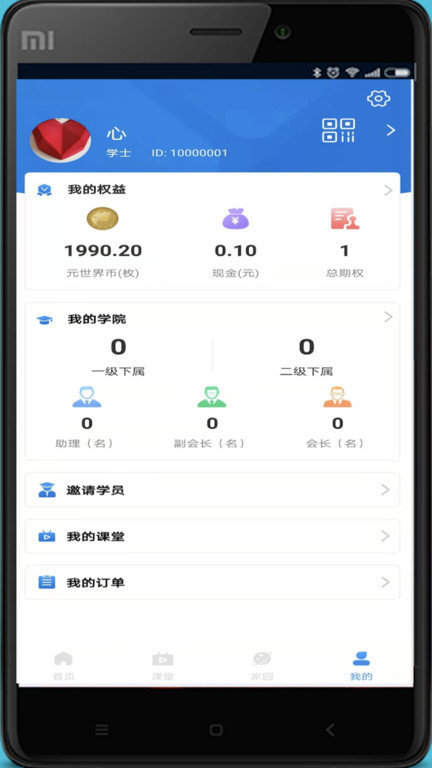 元世界学堂app