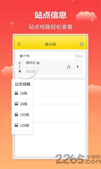 麦兜掌上公交app