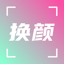 换颜秀app v1.1安卓版