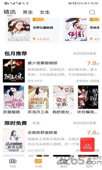 乐读追书最新版本