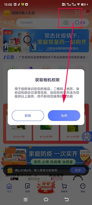 1药网网上药店app
