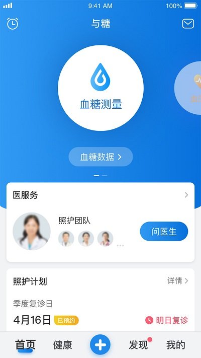 与糖app官方版