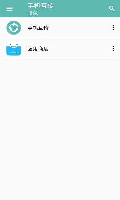 手机互传客户端