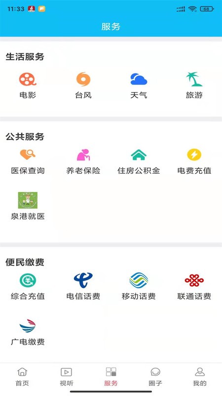 i泉港app