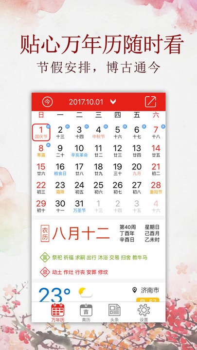 老黄万年历齐全版