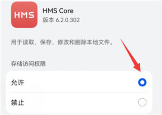 华为移动服务app(HMS Core)