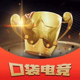 口袋电竞app v2.5.17安卓版