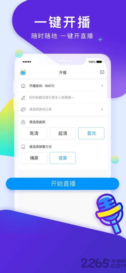 cc手游开播app官方版