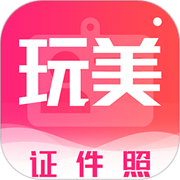 酷玩最美证件照app(四六级英语证件照) v4.6.1安卓版