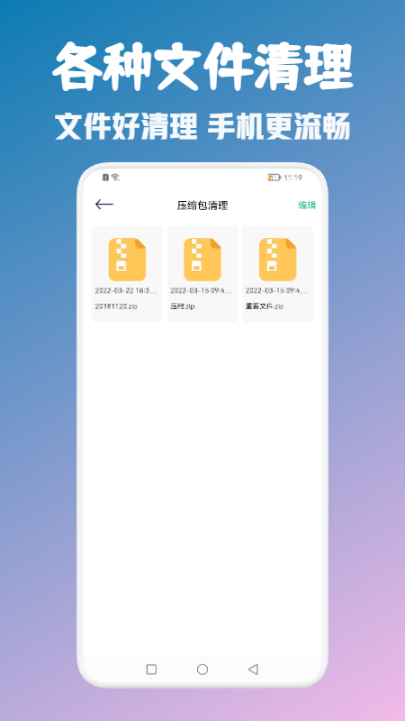 爱思极速清理app