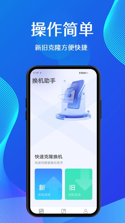 蜜蜂换机官方版