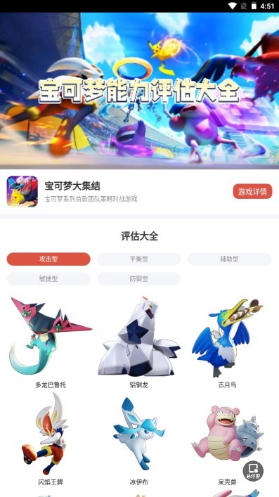虫虫助手宝可梦评估大全软件
