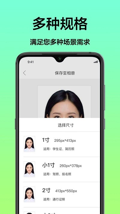 最美一寸照app