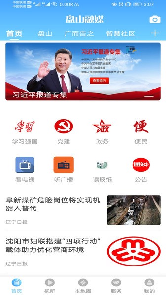 盘山融媒体中心