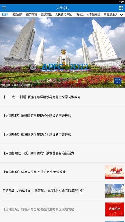 人民论坛网app