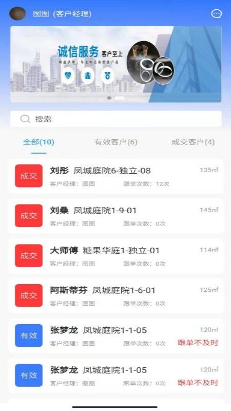 装拉拉客户经理app